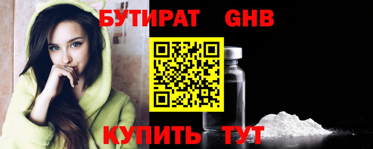 Бутират жидкий экстази  Вход с VPN  Бутират  Сегежа 