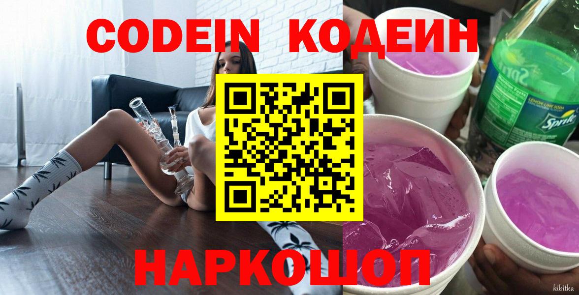 Codein Purple Drank  Вход с VPN  Codein напиток Lean (лин)  Сегежа 