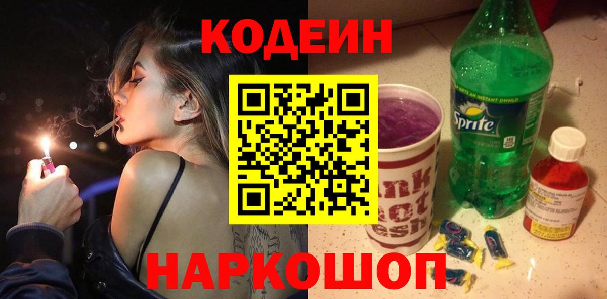 Кодеиновый сироп Lean напиток Lean (лин) Сегежа
