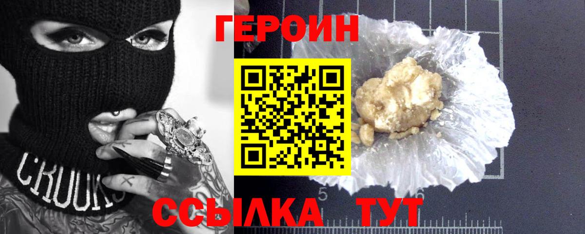 Героин Heroin Сегежа