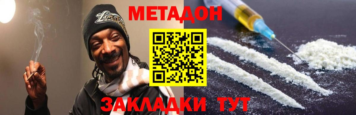 МЕТАДОН кристалл  Вход с VPN  Сегежа  Метадон VHQ 